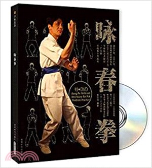 詠春拳(附光碟)（簡體書） - 三民網路書店