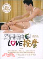 愛侶精油按摩(附DVD)（簡體書）