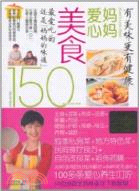 媽媽愛心美食(附1CD)（簡體書）