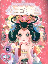 東方麗人（簡體書）