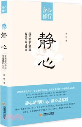 靜心（簡體書）