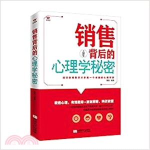 銷售背後的心理學秘密（簡體書）