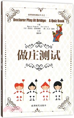 做莊測試（簡體書）