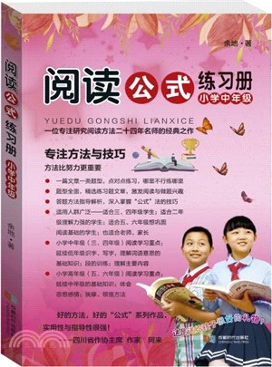 閱讀公式練習冊小學版 簡體書 三民網路書店
