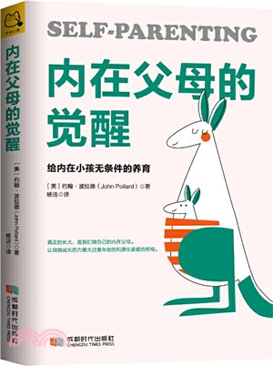 內在父母的覺醒：給內在小孩無條件的養育（簡體書）