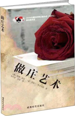 做莊藝術（簡體書）