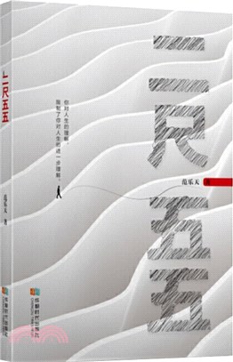 二尺五五（簡體書）