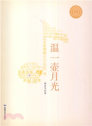 溫一壺月光（簡體書）