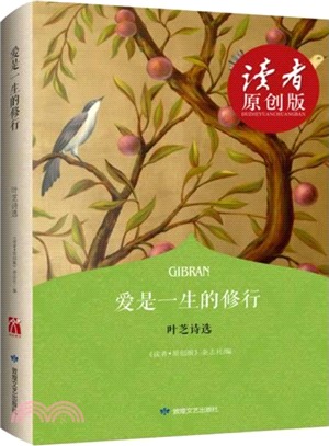 愛是一生的修行：葉芝詩選（簡體書）