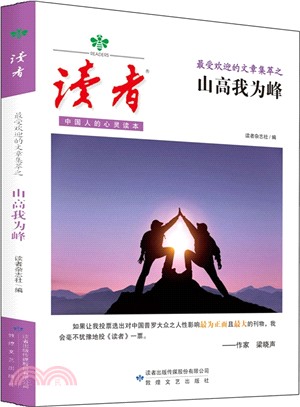 山高我為峰（簡體書）