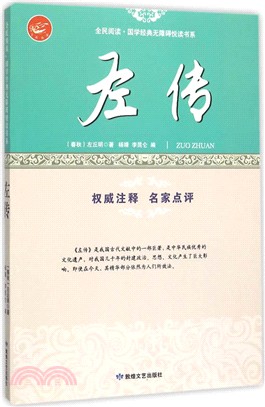 左傳（簡體書）