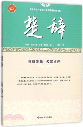 楚辭（簡體書）