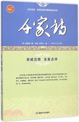 千家詩（簡體書）