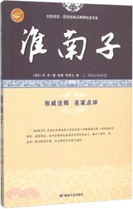 淮南子（簡體書）