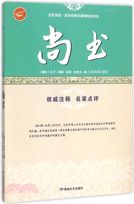 尚書（簡體書）