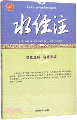 水經注（簡體書）