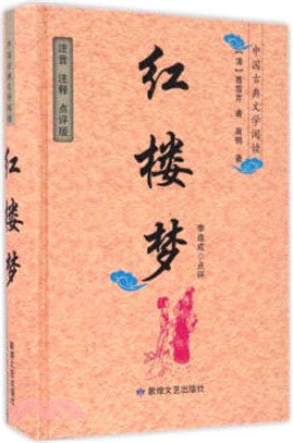 紅樓夢（簡體書）