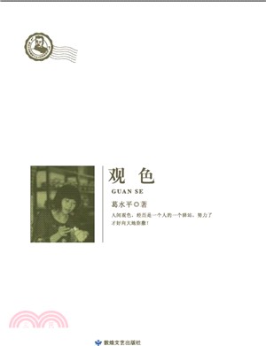 觀色（簡體書）