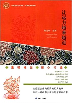 走進未來的夢想 讓遠方越來越近（簡體書）