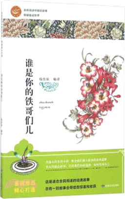 誰是你的鐵哥們（簡體書）