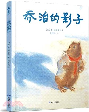 唐弗裏曼：喬治的影子（簡體書）