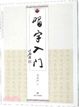 習字入門（簡體書）