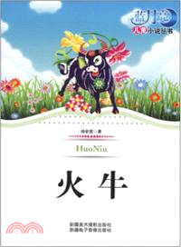 火牛（簡體書）