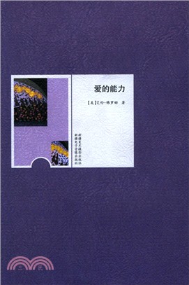 愛的能力（簡體書）