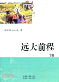 遠大前程(上下)（簡體書）