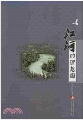 海洋的理想國（簡體書）