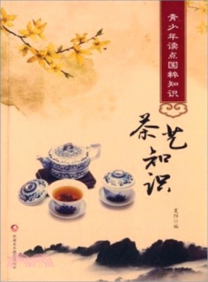 茶藝知識（簡體書）