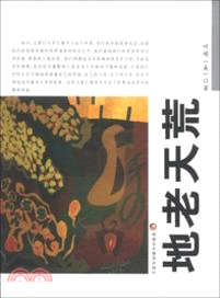 地老天荒（簡體書）