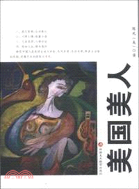 美國美人（簡體書）