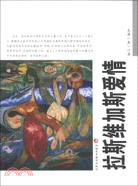 拉斯維加斯愛情（簡體書）