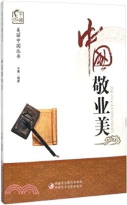 中國敬業美（簡體書）