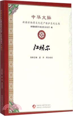 江格爾（簡體書）
