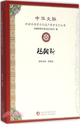 瑪納斯（簡體書）
