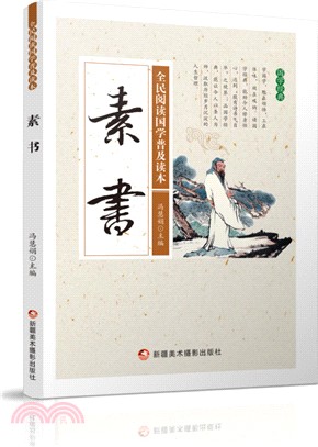 素書（簡體書）