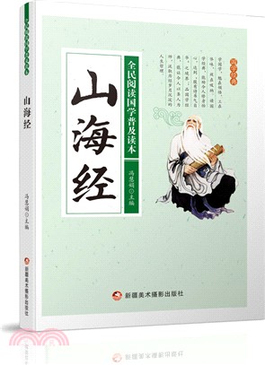 山海經（簡體書）