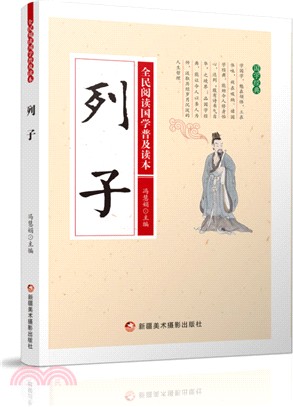 列子（簡體書）