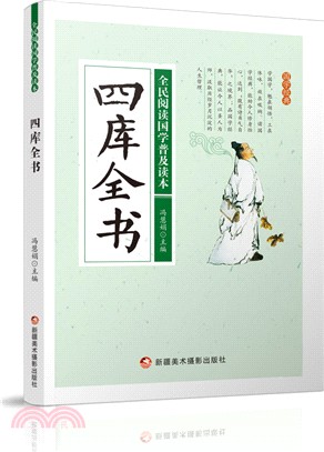 四庫全書（簡體書）