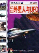 典藏外星人與UFO（簡體書）