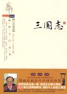 三國志（簡體書）