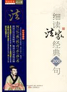 韓非子的為事法度-細讀法家經典200句（簡體書）