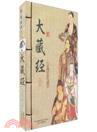 大藏經（簡體書）