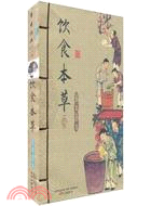 飲食本草(上下)（簡體書）