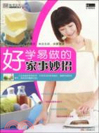 好學易做的家事妙招（簡體書）