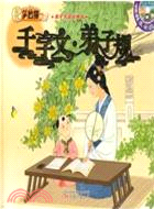 千字文 弟子規(附光碟)（簡體書）