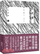 影武者(中卷)（簡體書）