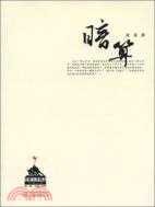 暗算（簡體書）